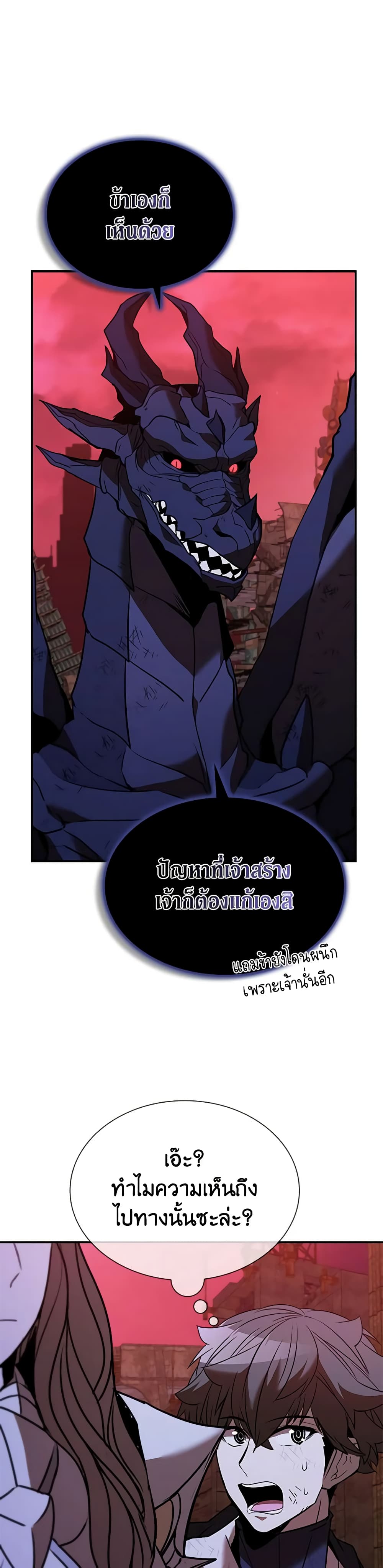 Taming Master page 44