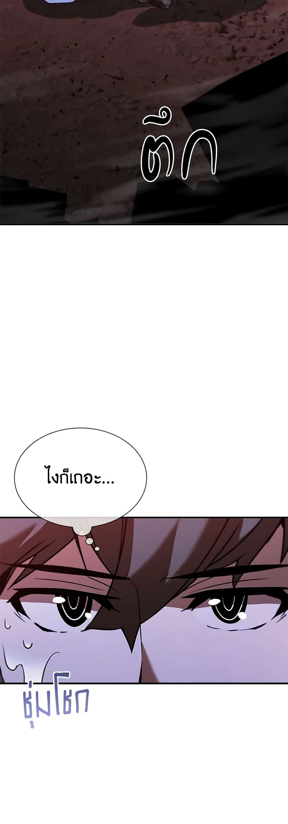 Taming Master page 3