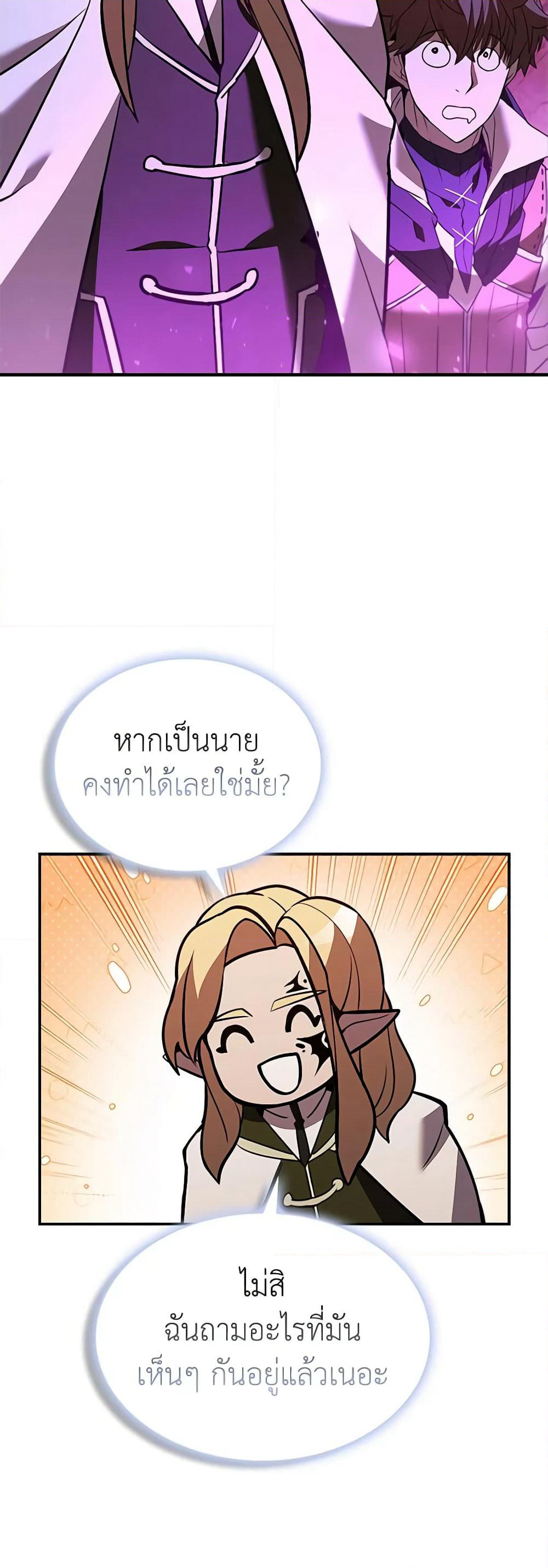 Taming Master page 11