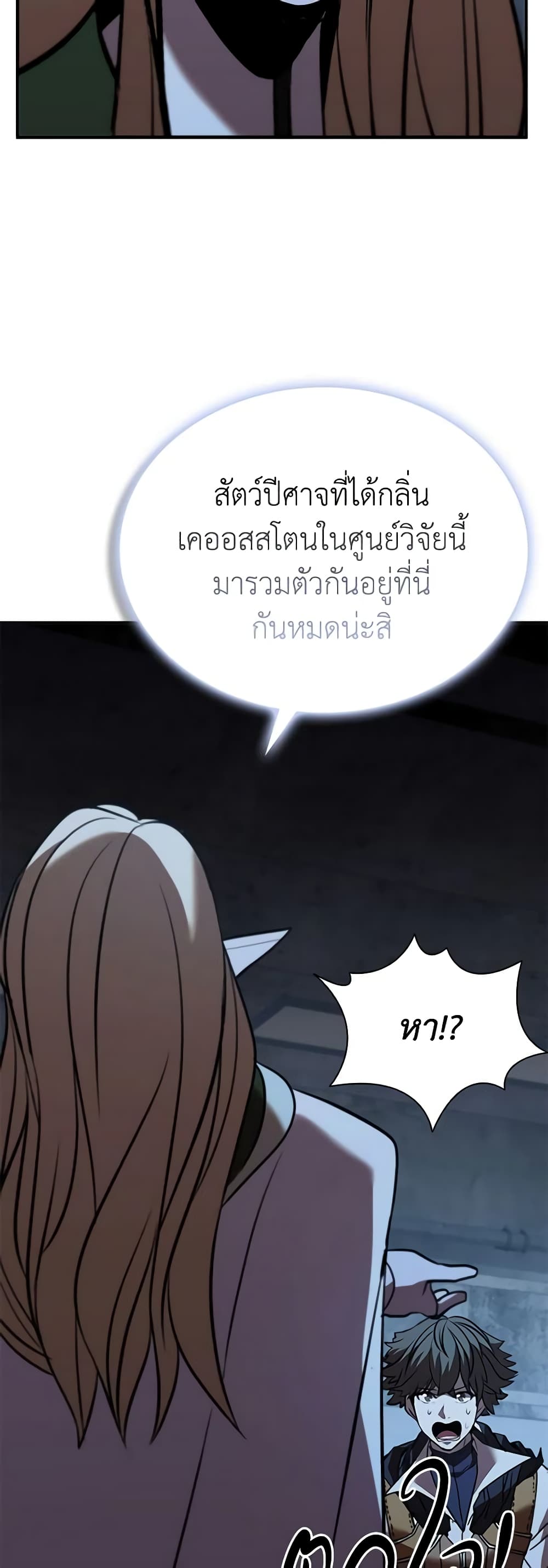 Taming Master page 52