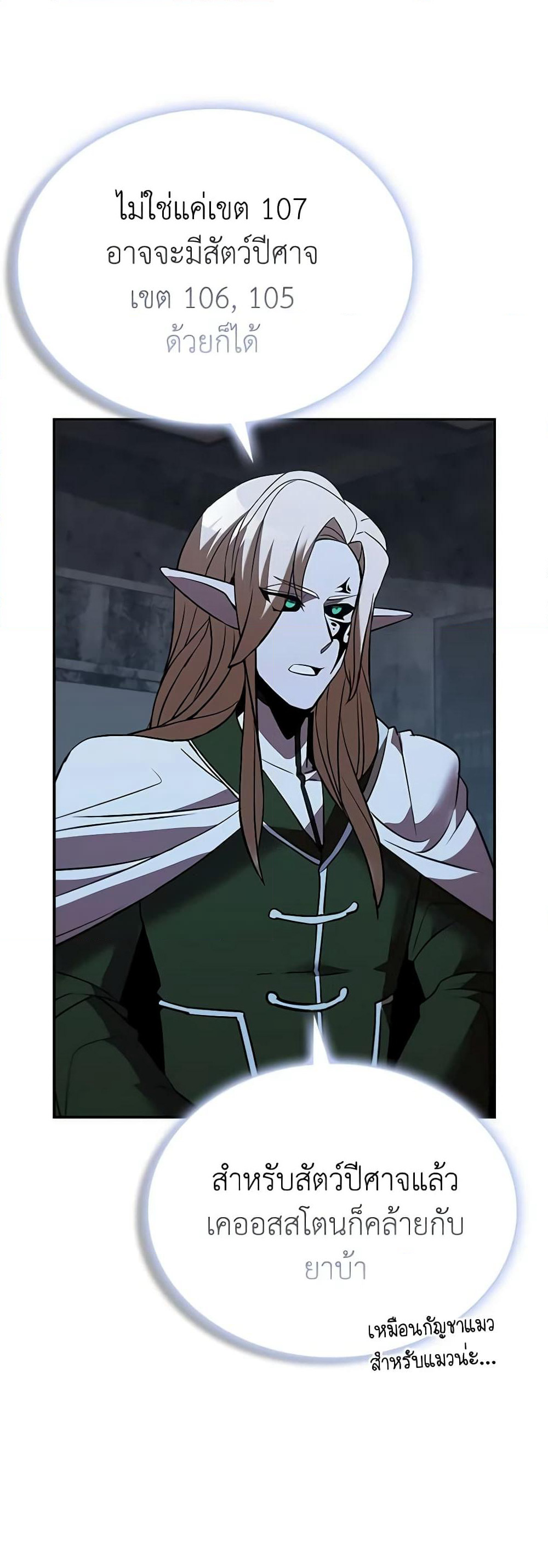 Taming Master page 54