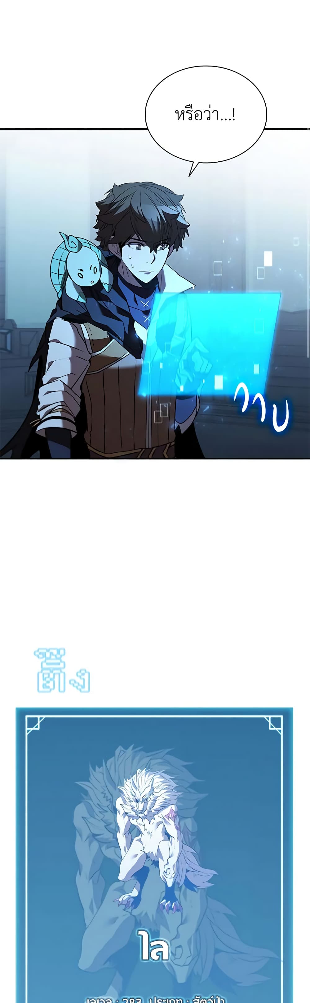 Taming Master page 23