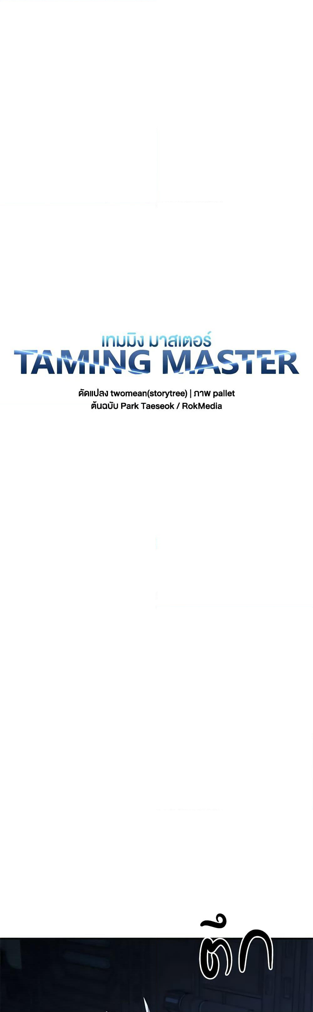 Taming Master page 30