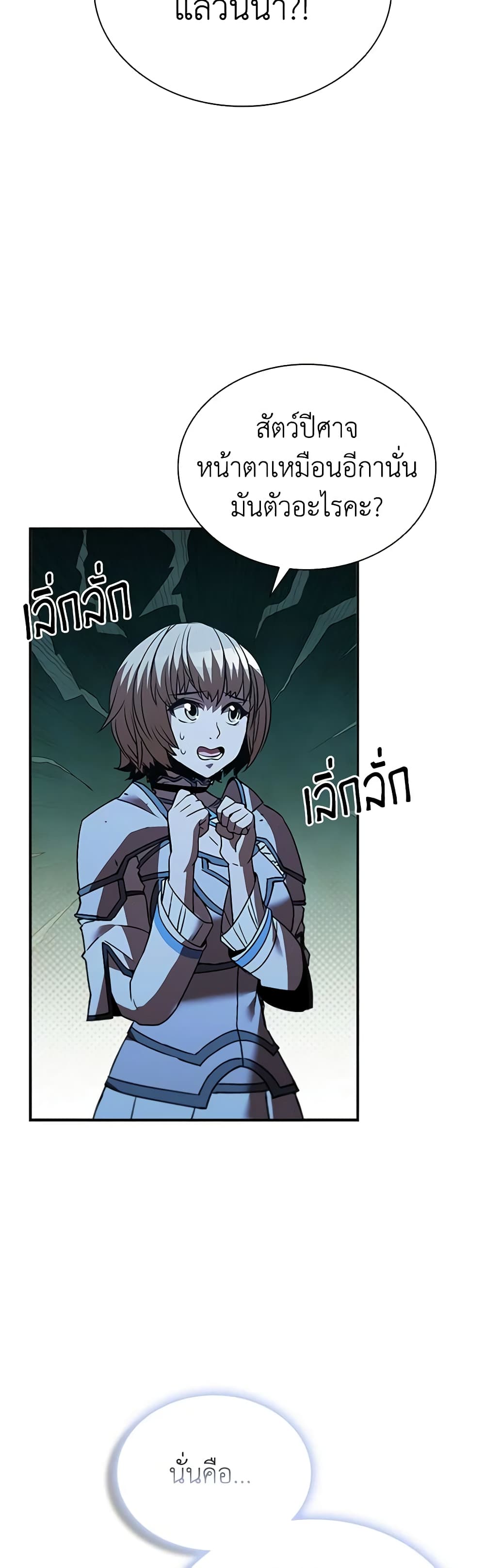 Taming Master page 38