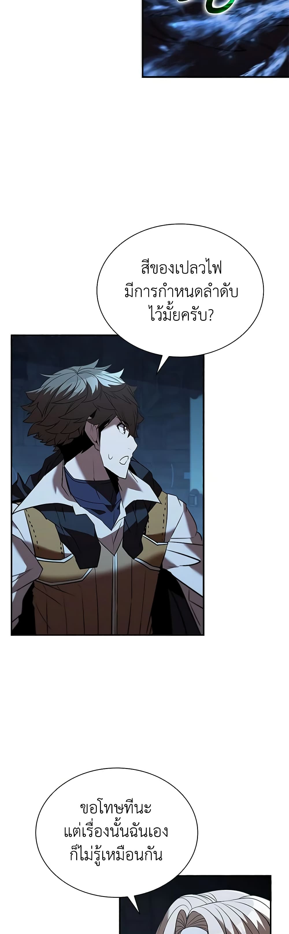Taming Master page 57