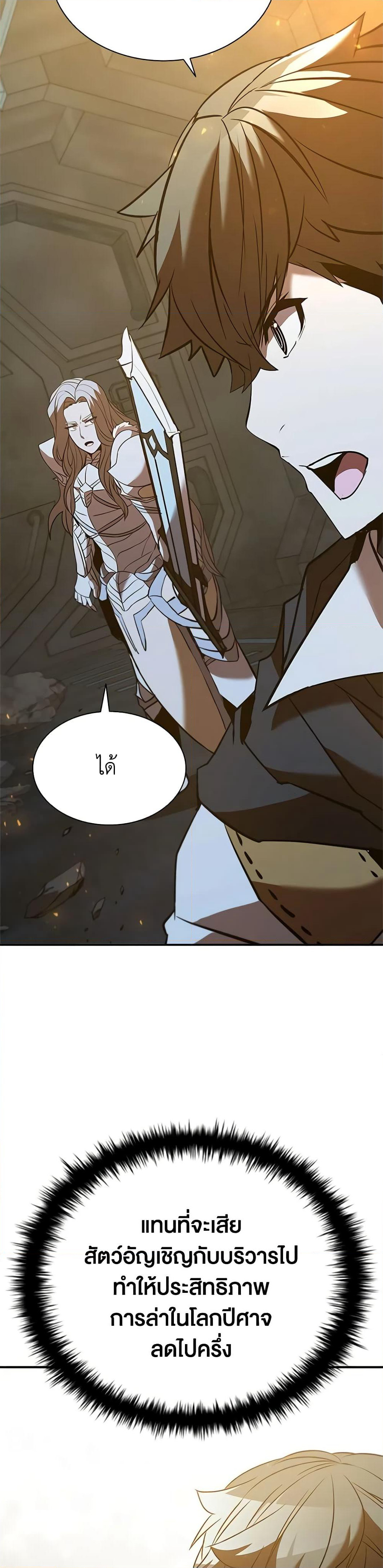 Taming Master page 19