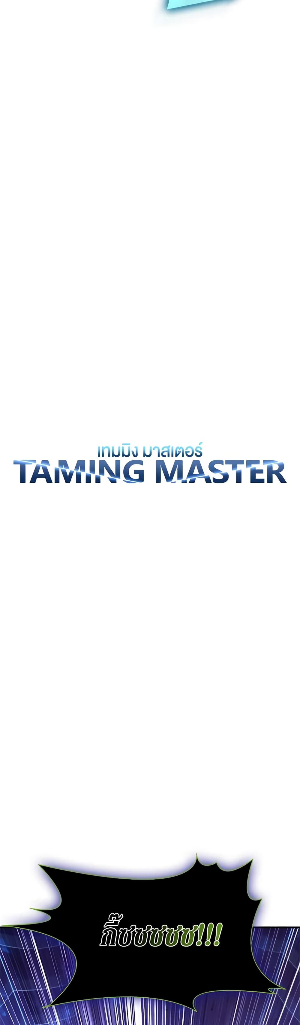 Taming Master page 6