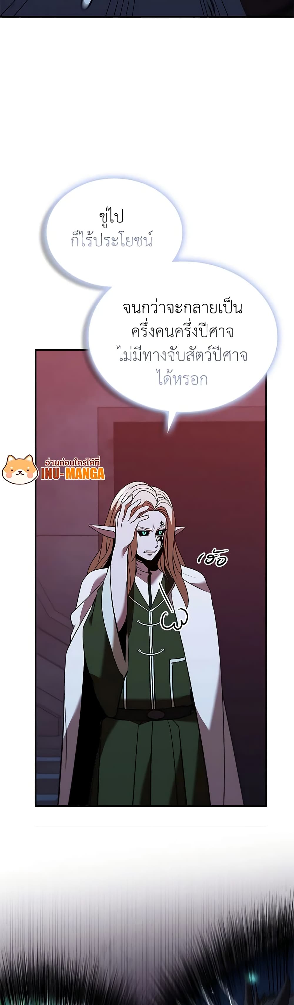 Taming Master page 12