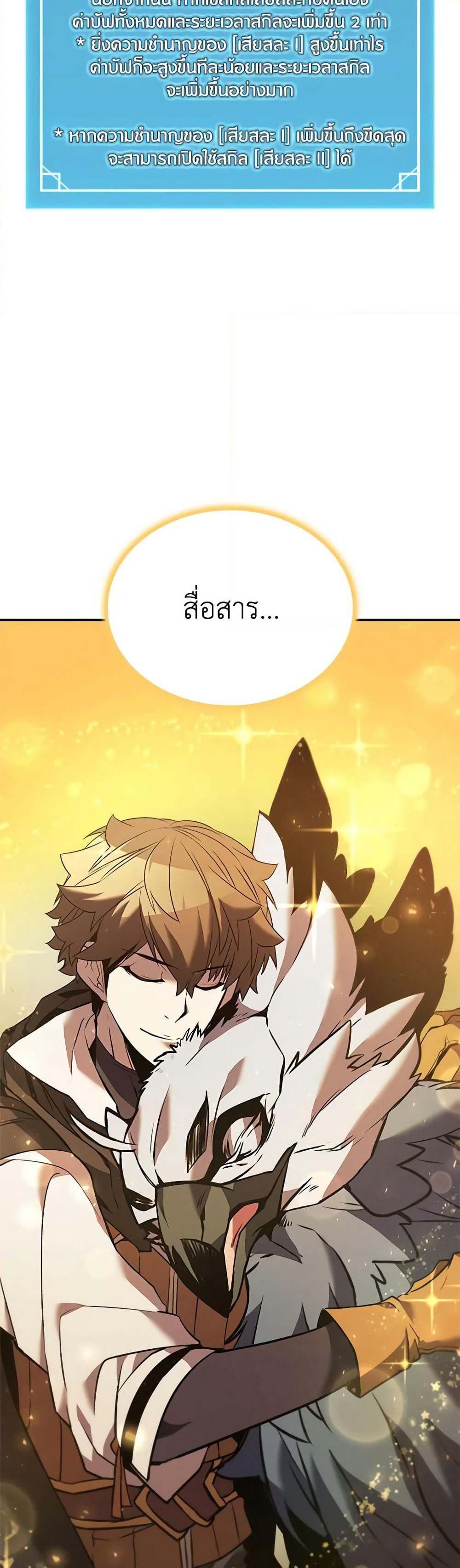 Taming Master page 31