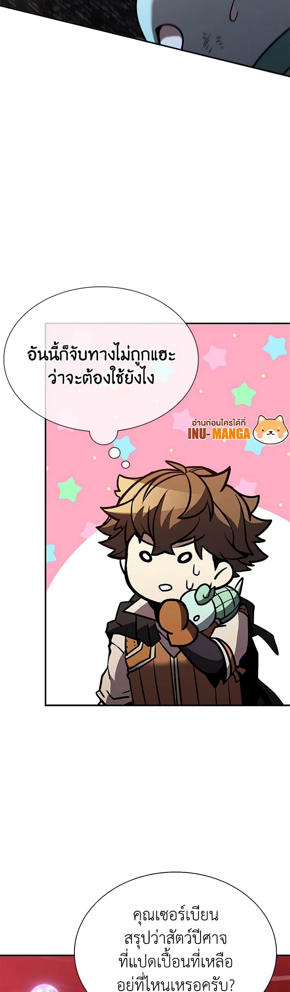 Taming Master page 33