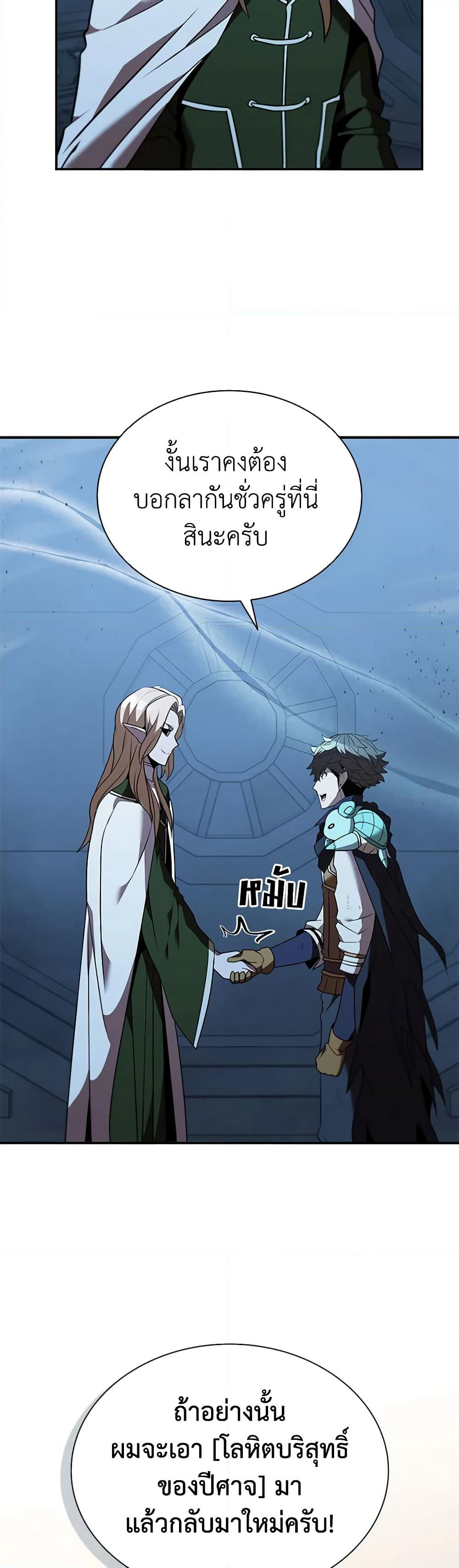 Taming Master page 52