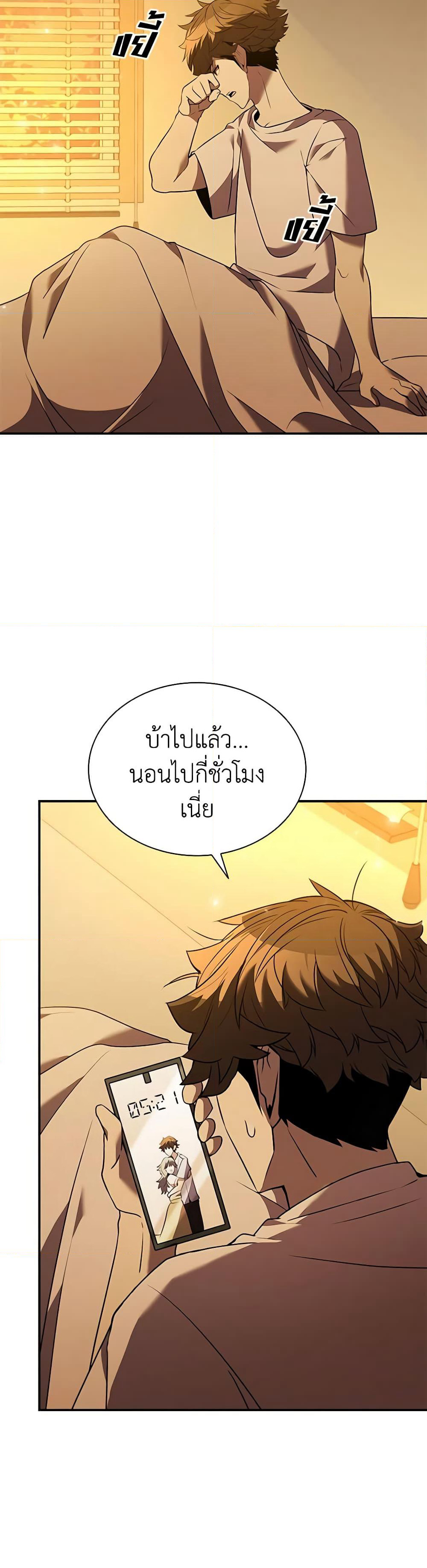 Taming Master page 3
