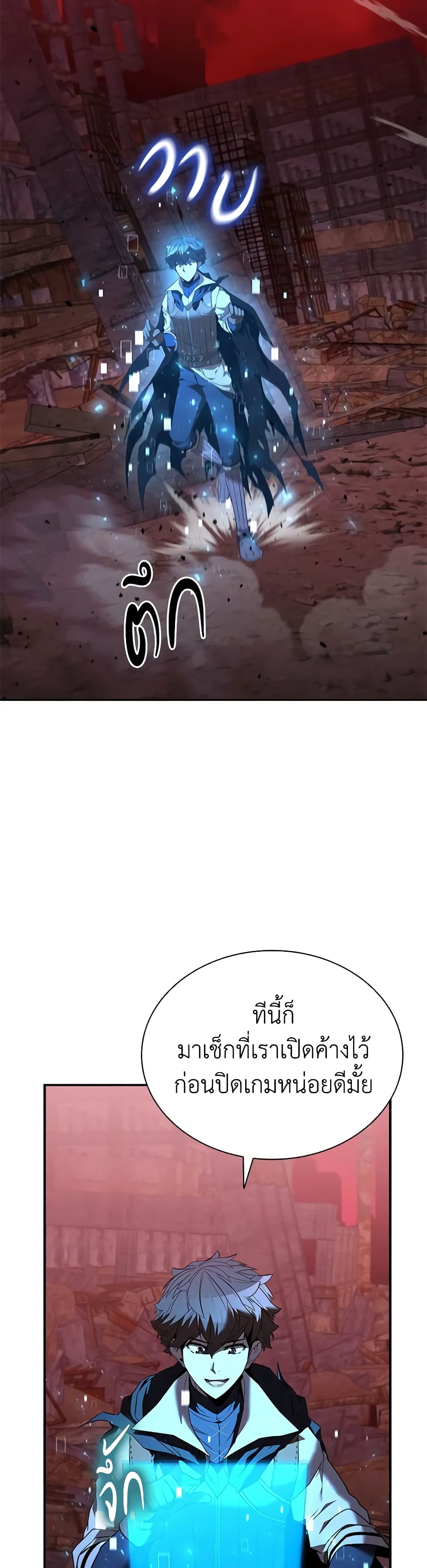 Taming Master page 6