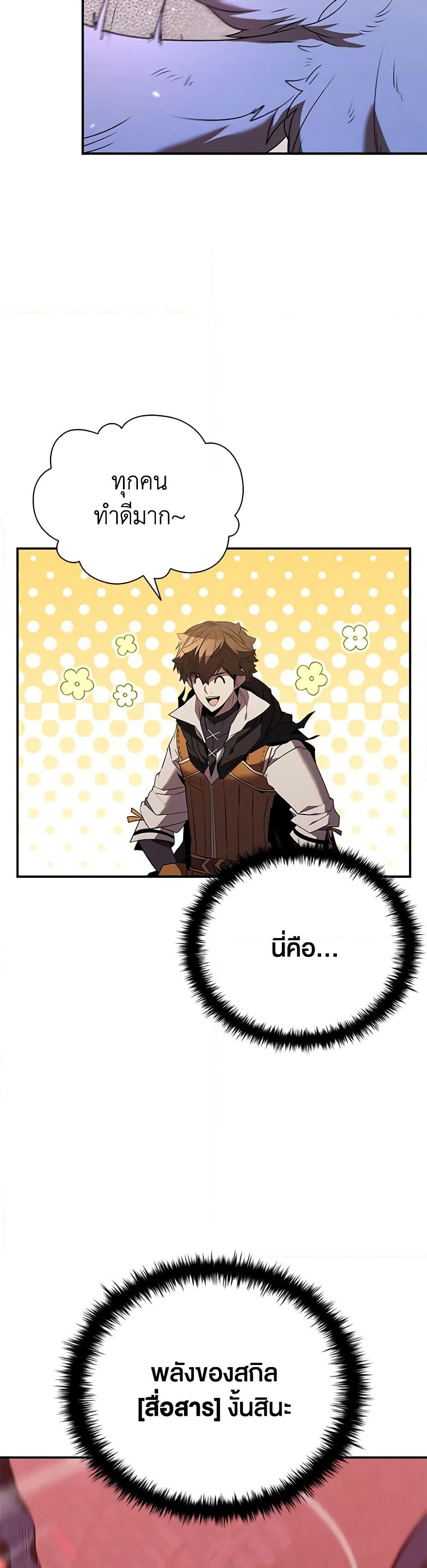 Taming Master page 12