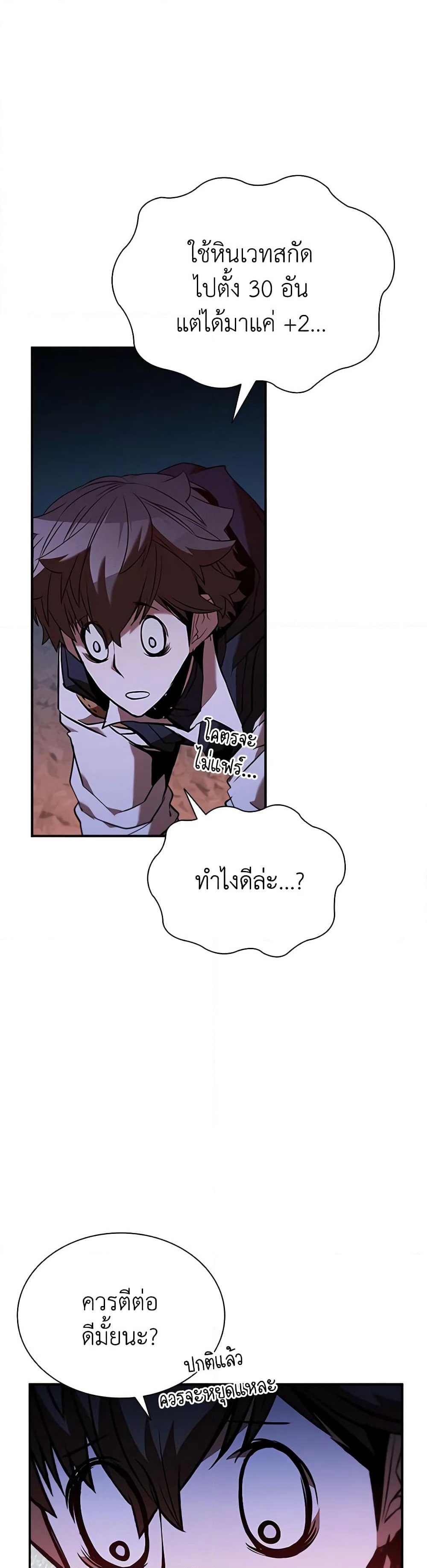 Taming Master page 21