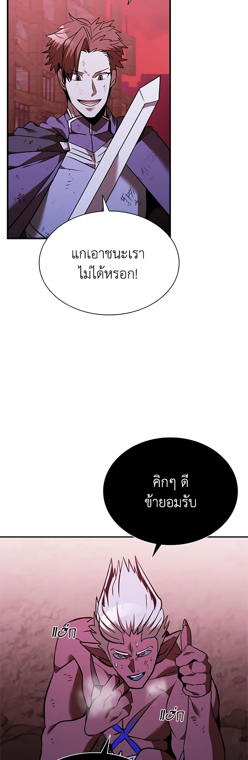 Taming Master page 30
