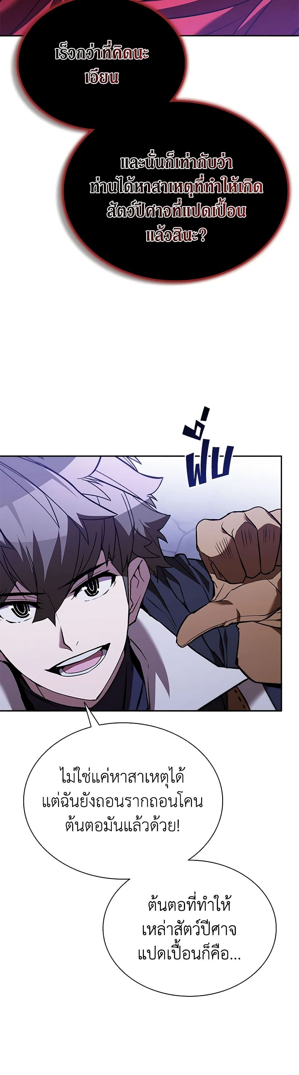 Taming Master page 6