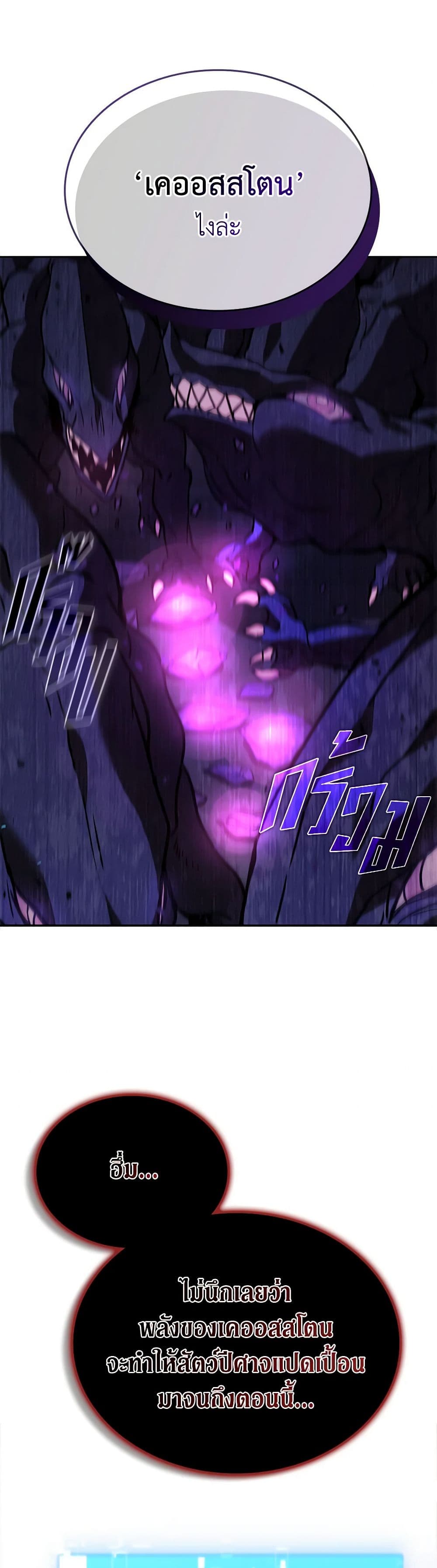 Taming Master page 7