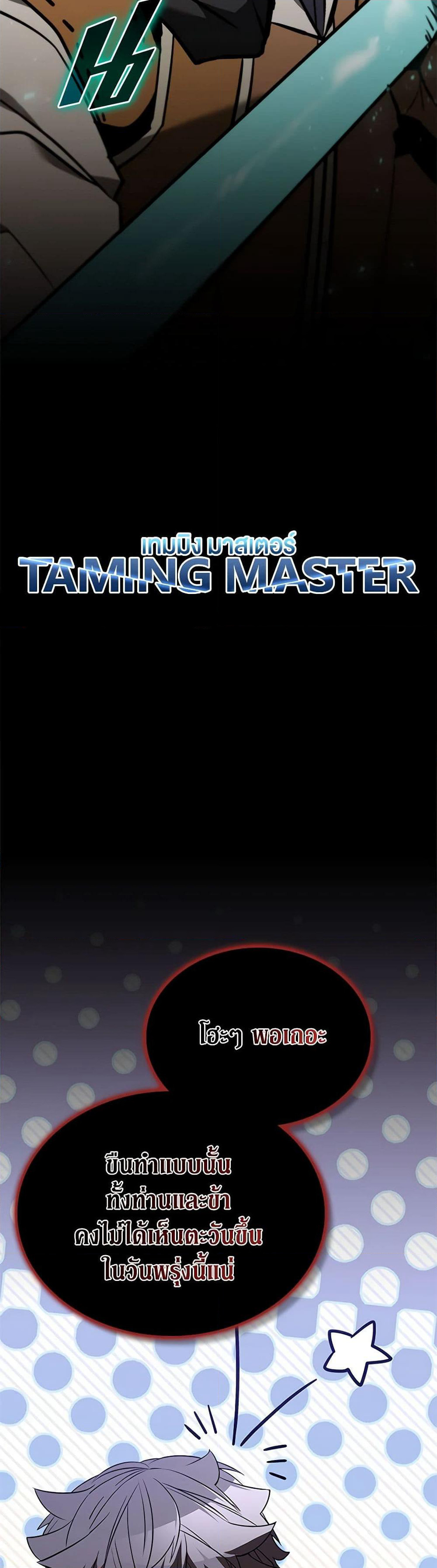Taming Master page 17