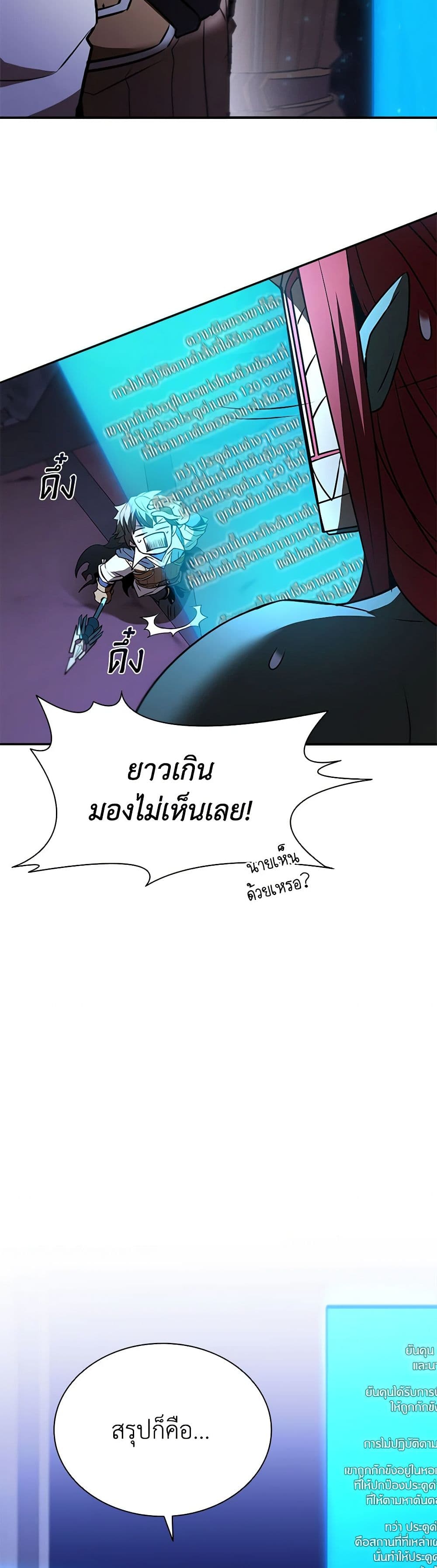 Taming Master page 23