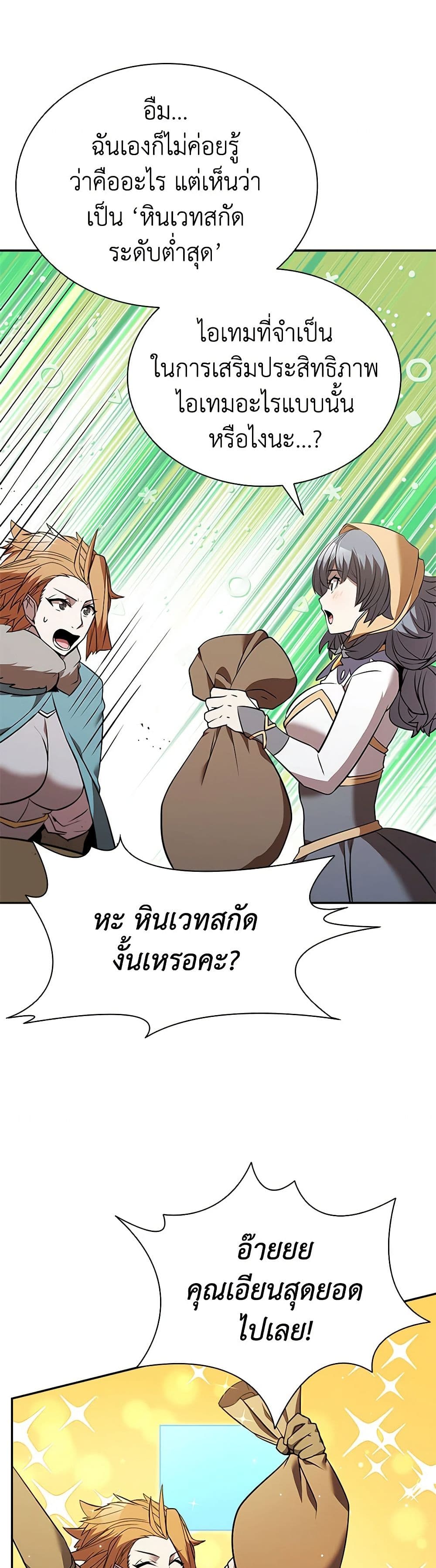 Taming Master page 41