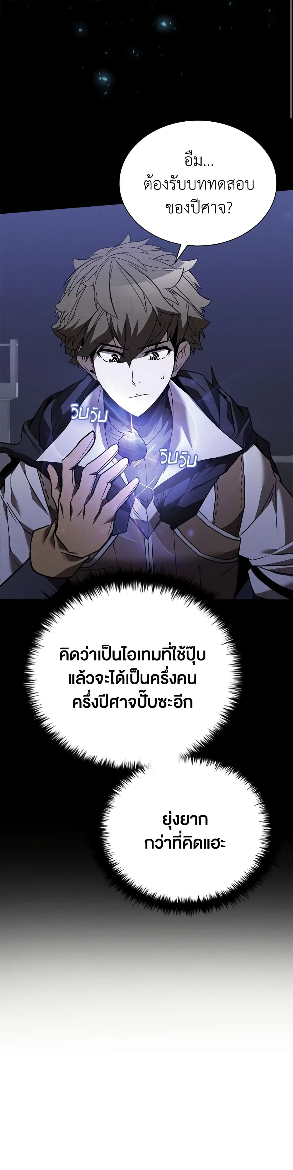 Taming Master page 8