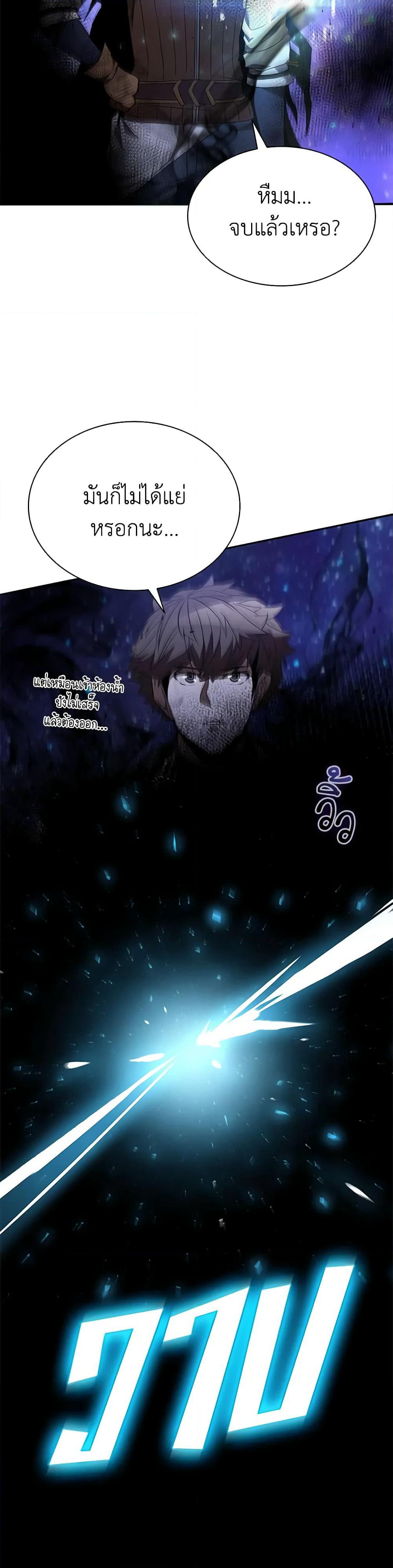 Taming Master page 12
