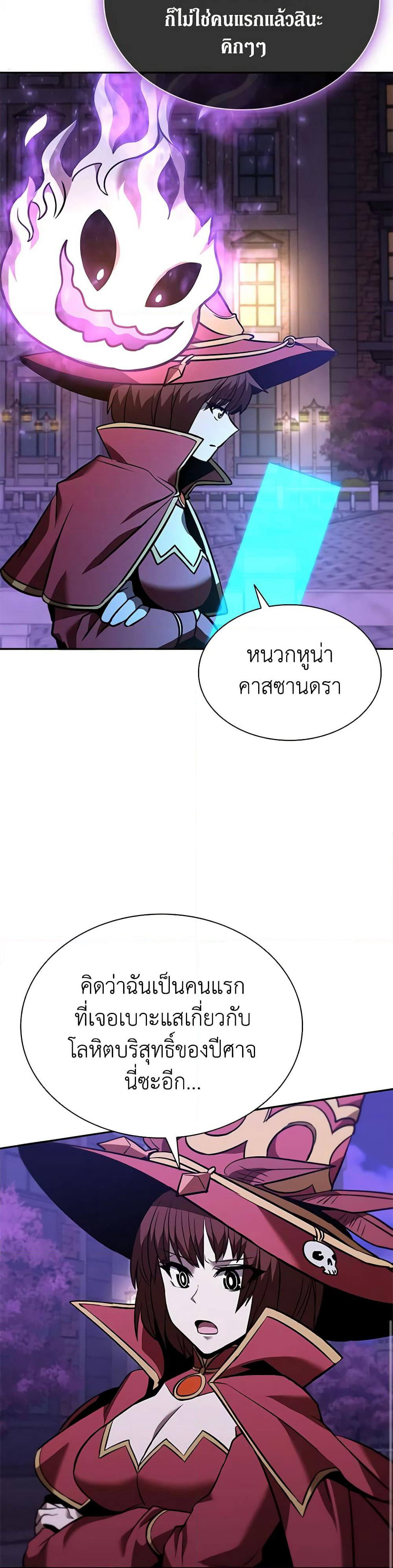 Taming Master page 18