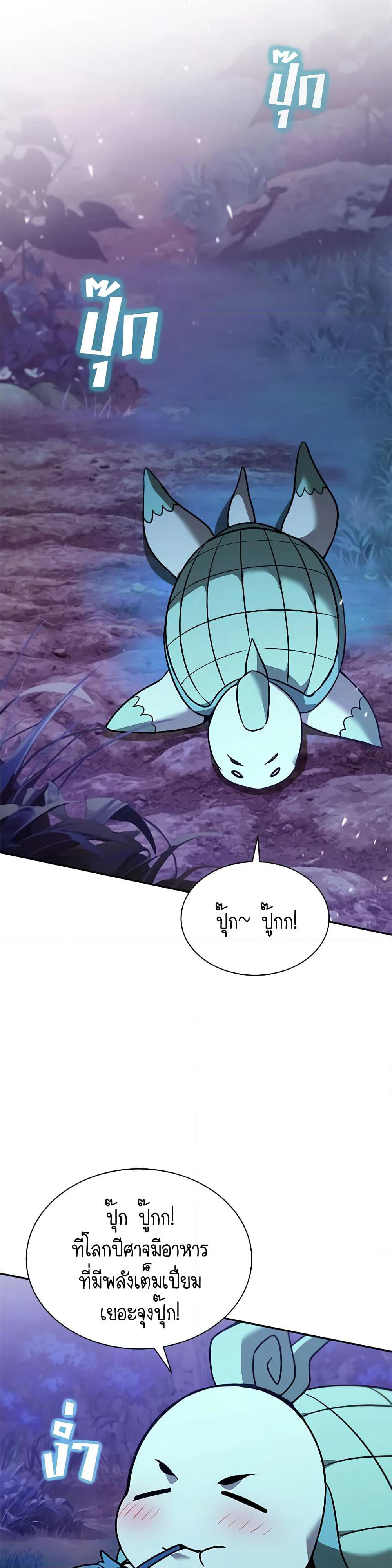 Taming Master page 35