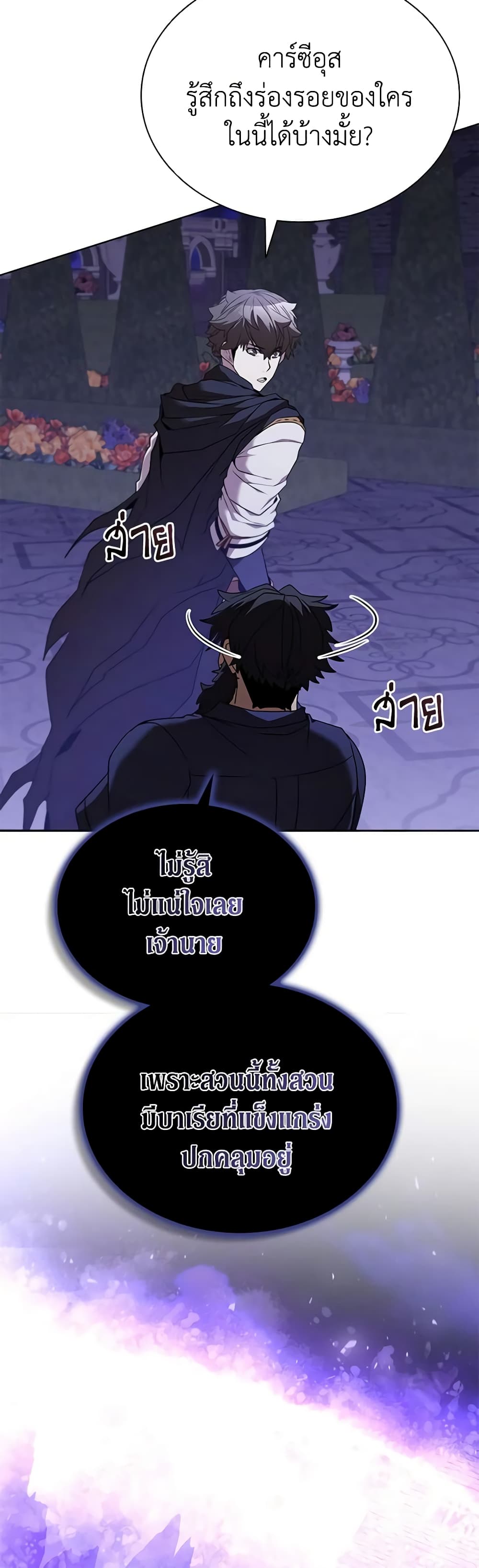 Taming Master page 3