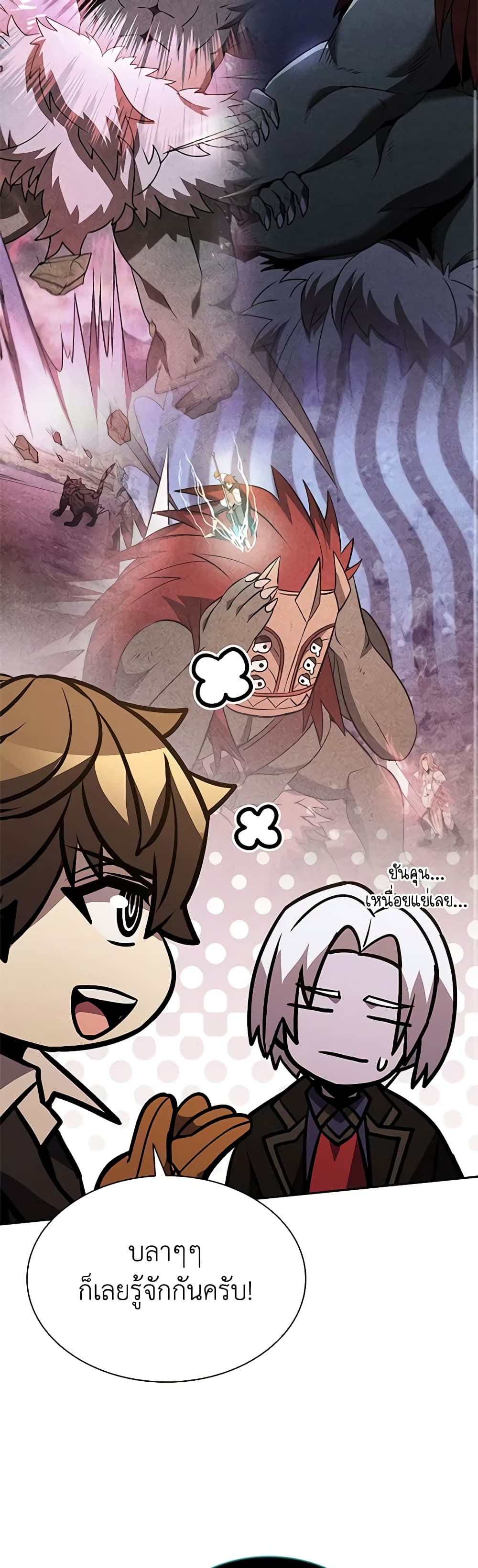 Taming Master page 47