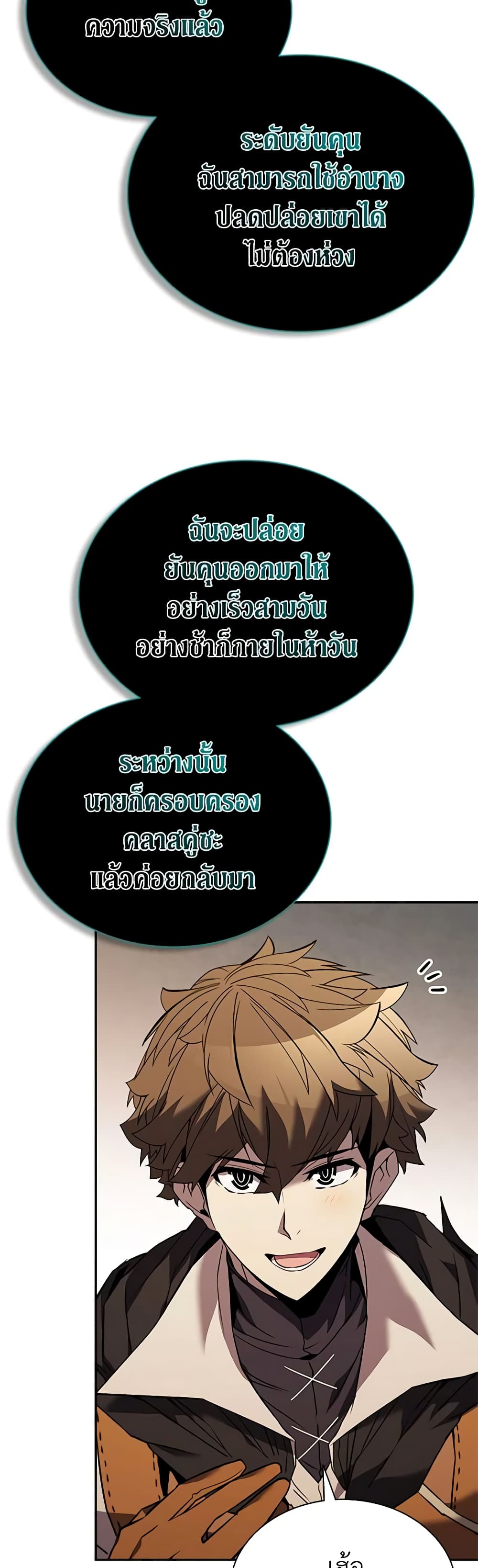 Taming Master page 51