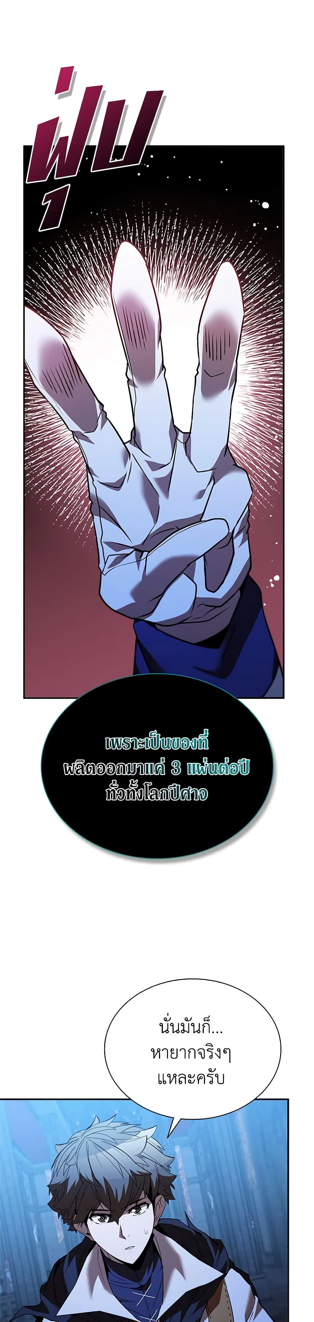 Taming Master page 10