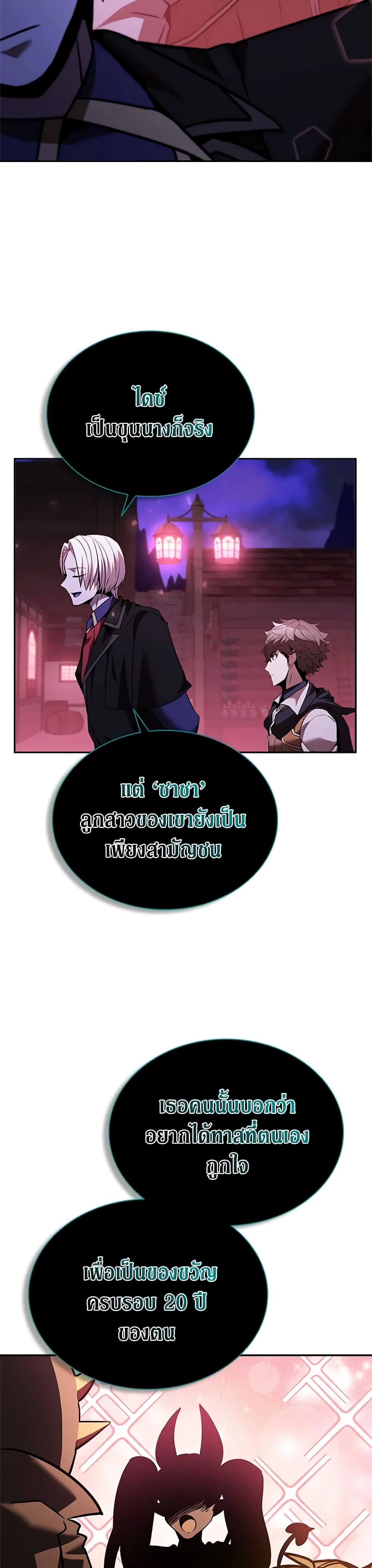 Taming Master page 24