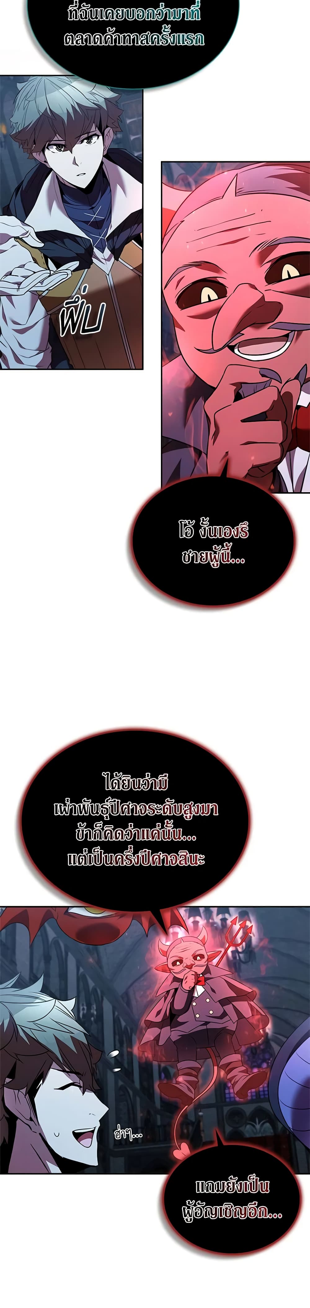 Taming Master page 29