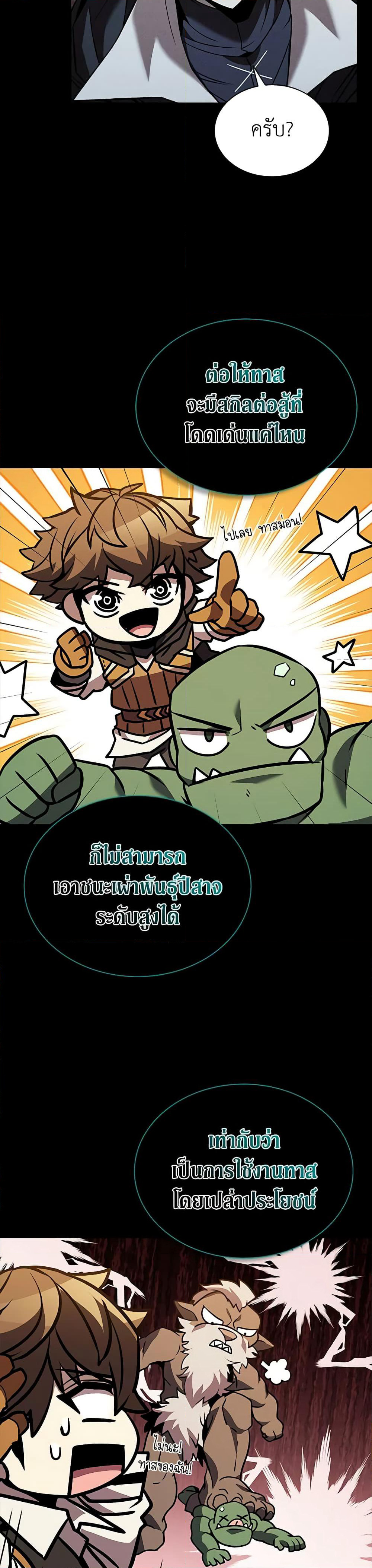 Taming Master page 41