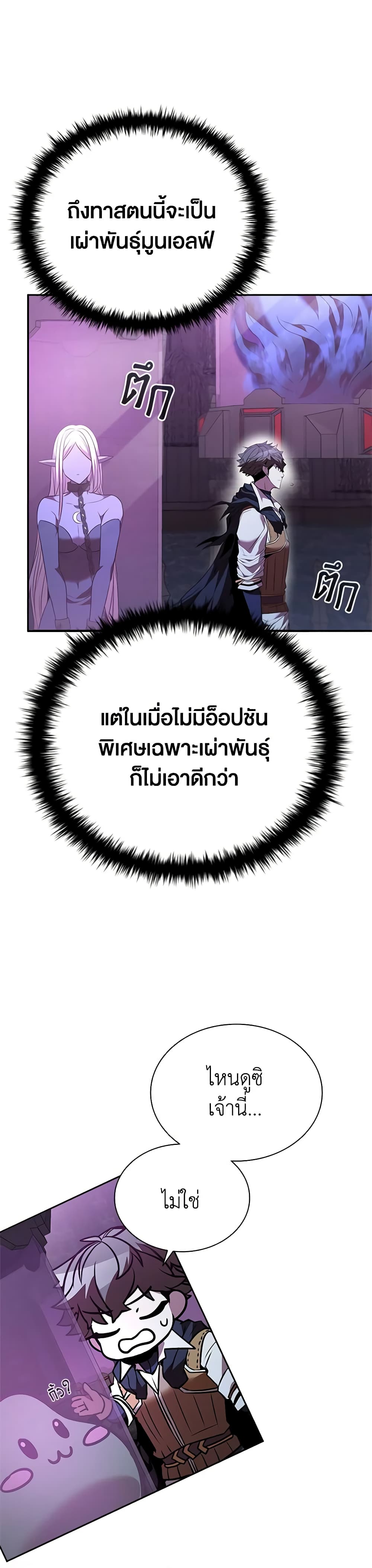 Taming Master page 46