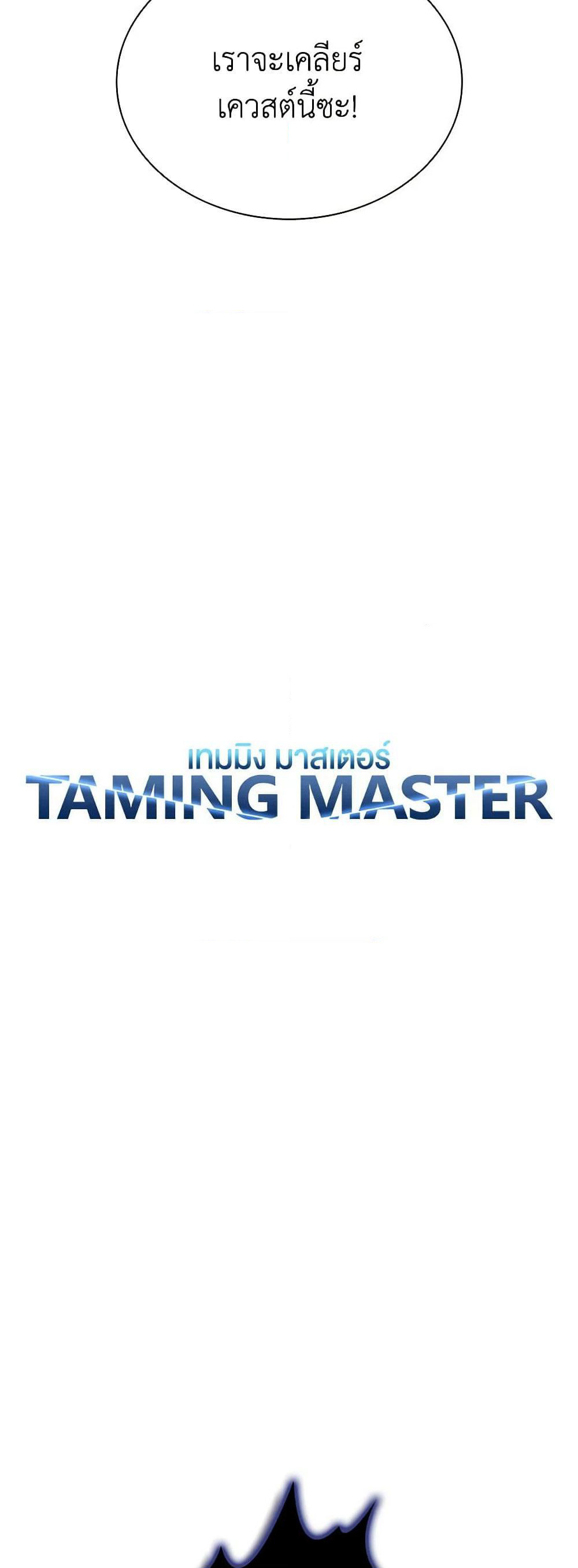 Taming Master page 11