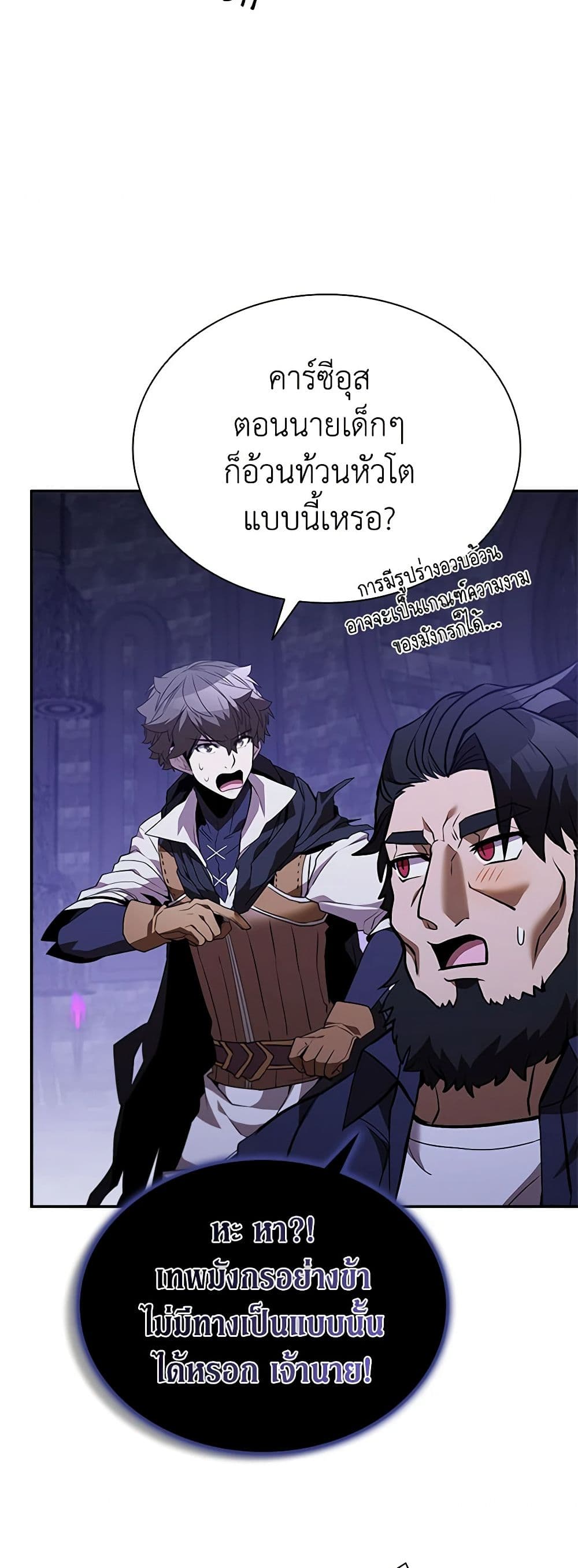 Taming Master page 16