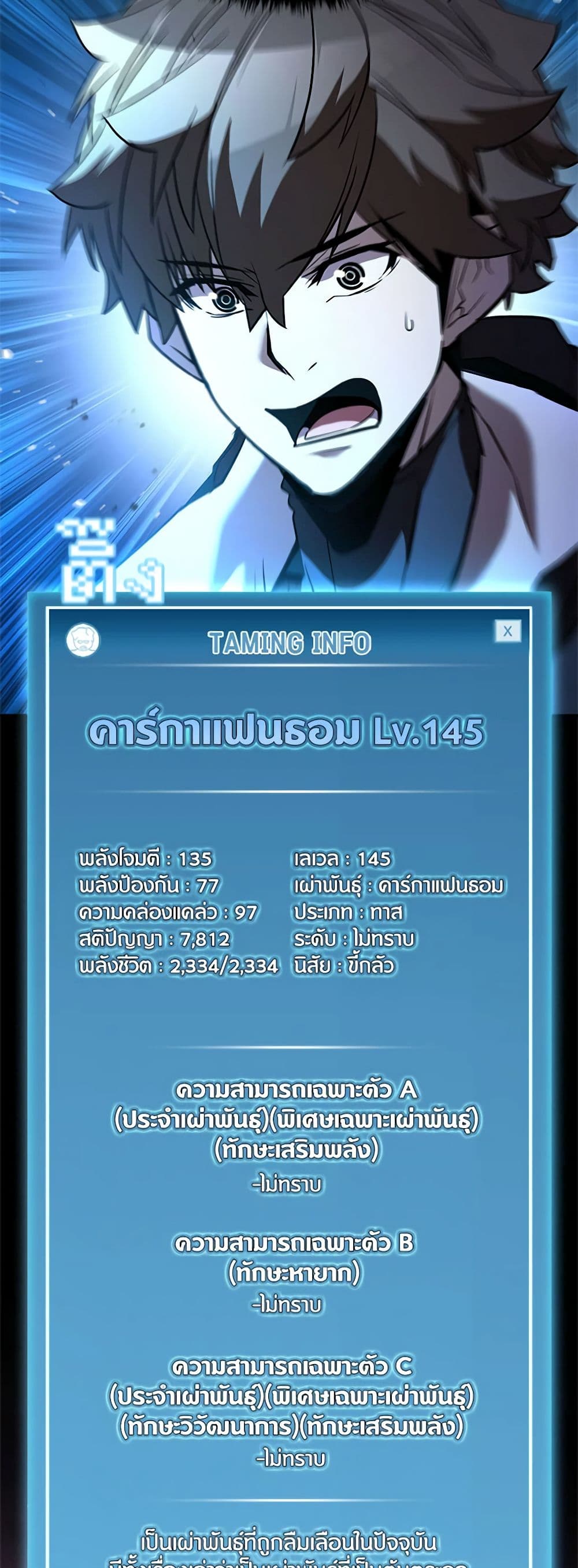 Taming Master page 19