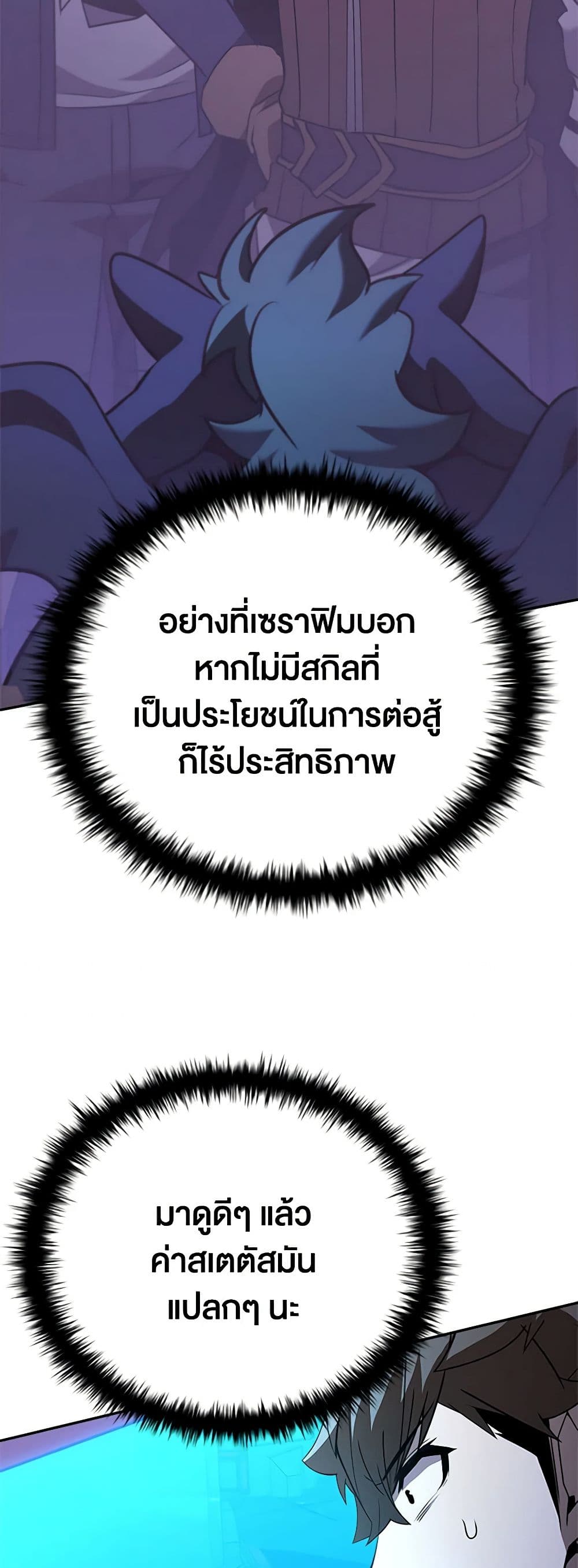 Taming Master page 23
