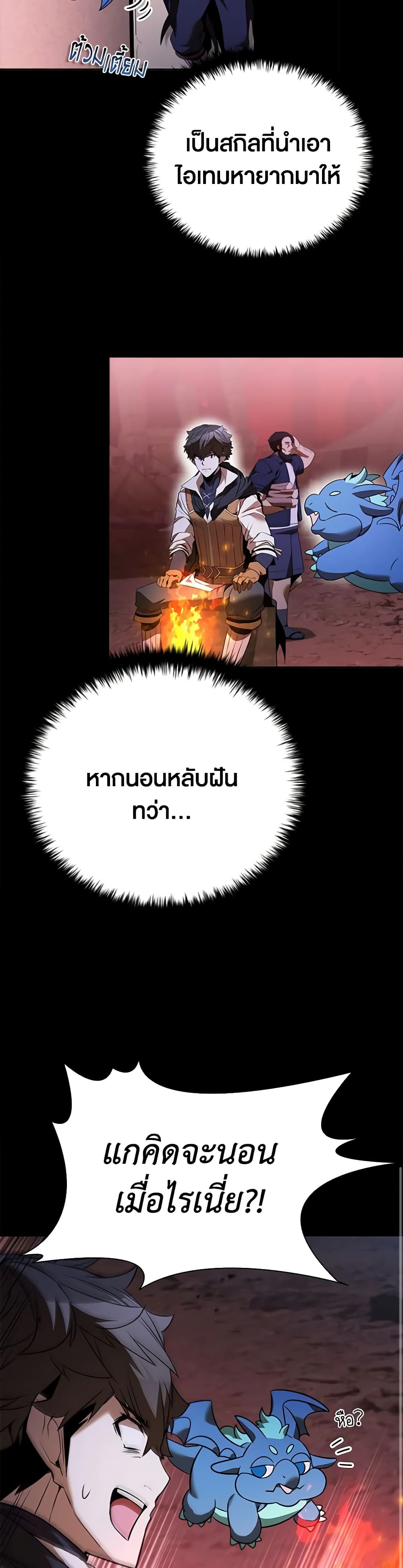 Taming Master page 7