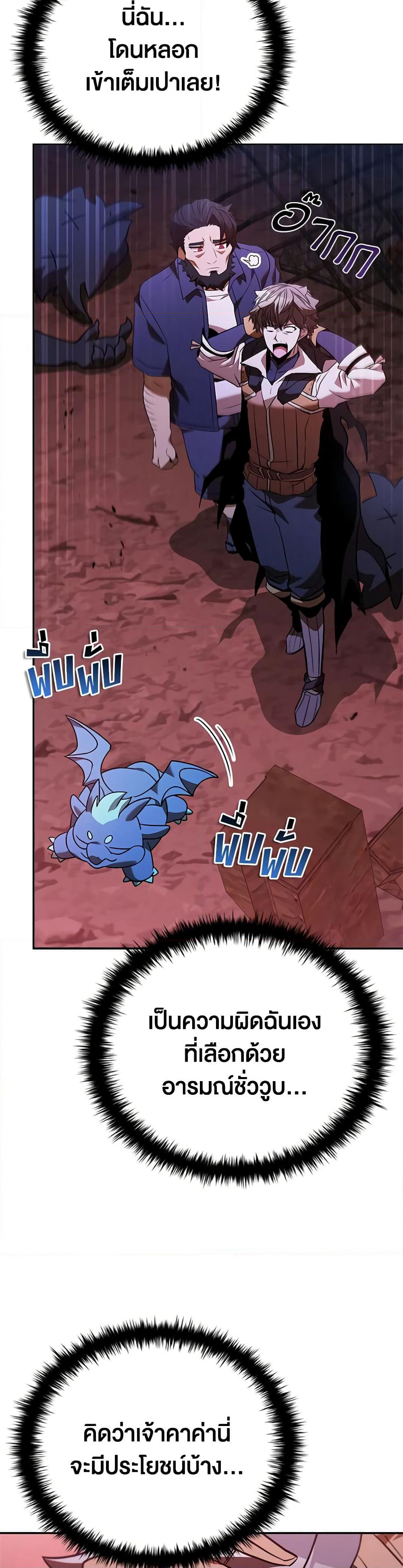 Taming Master page 9