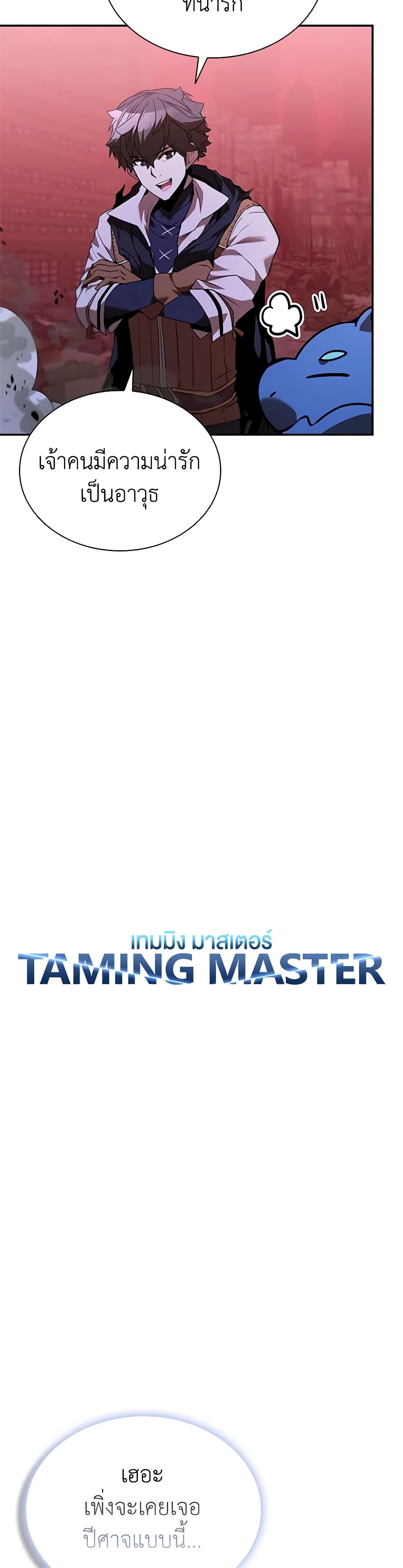 Taming Master page 16