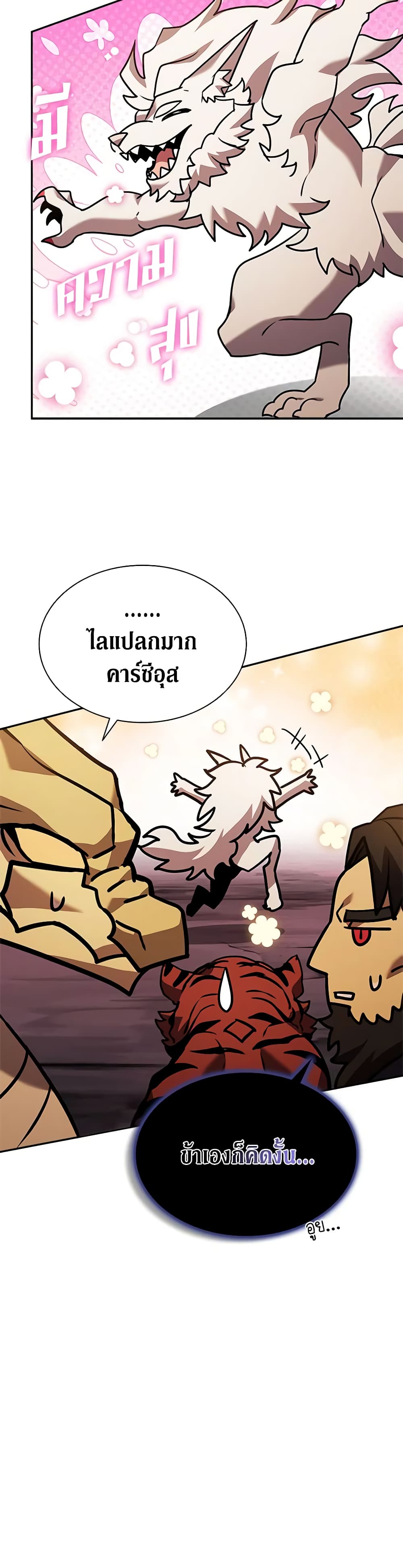 Taming Master page 48
