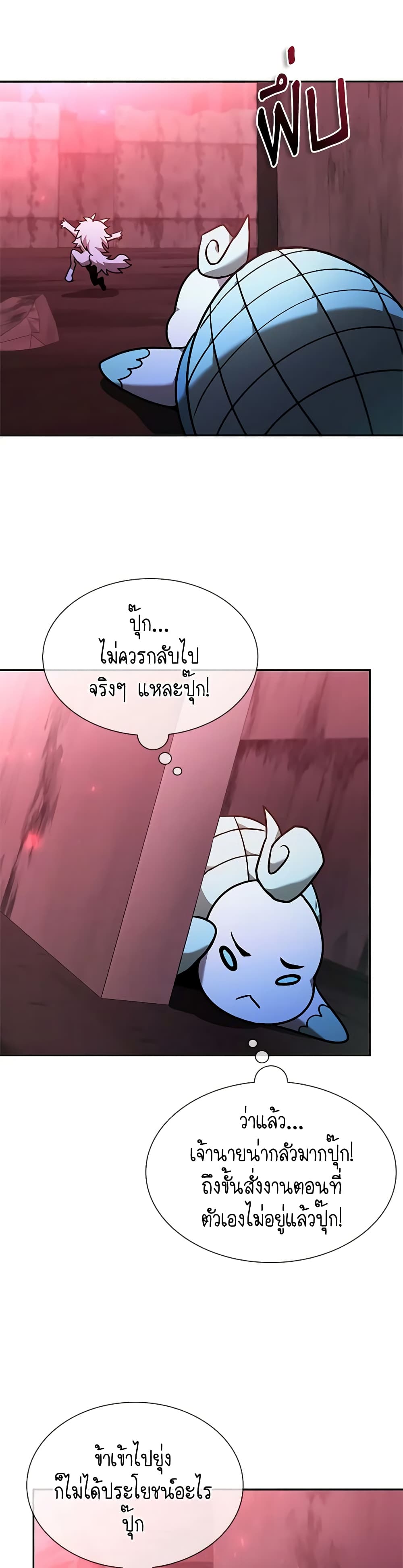 Taming Master page 49