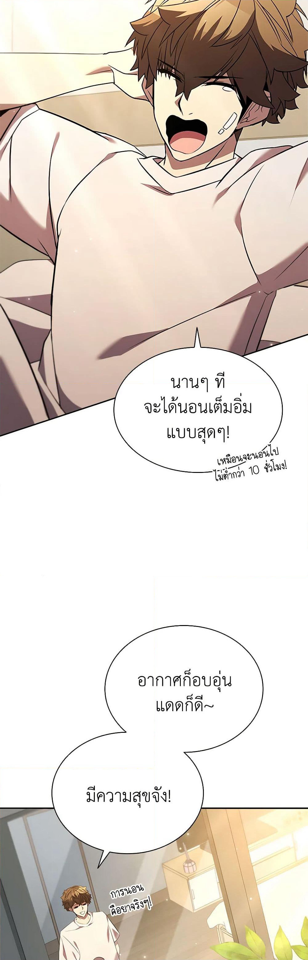 Taming Master page 3