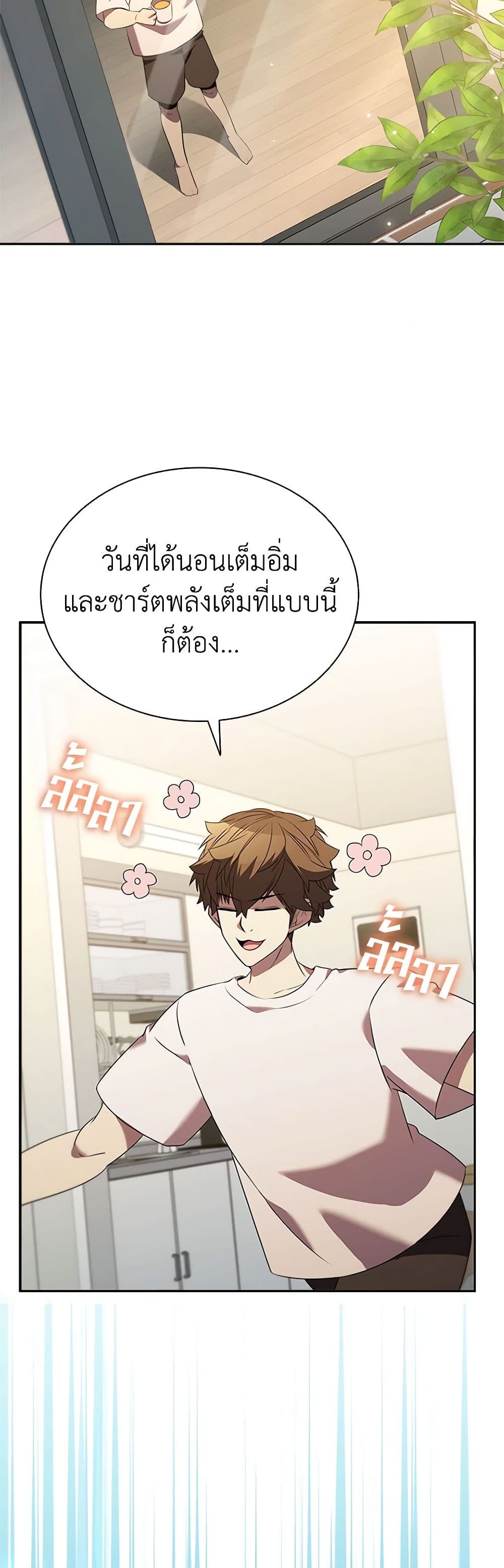 Taming Master page 4