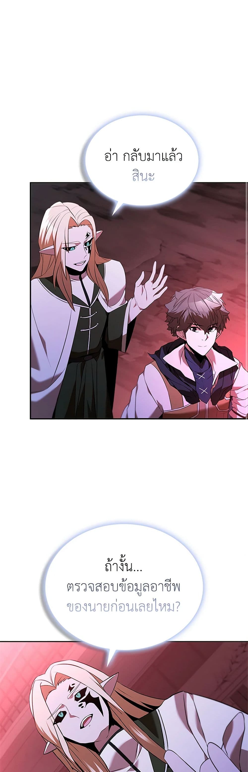 Taming Master page 9