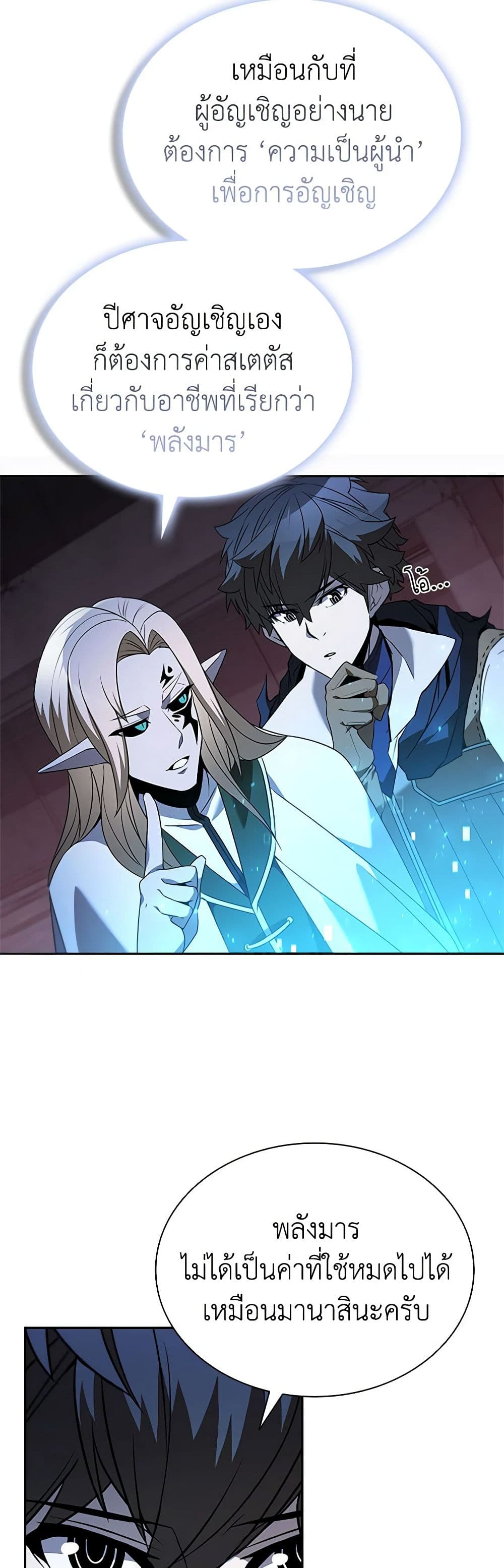 Taming Master page 12